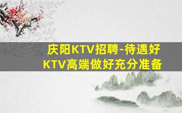 邢台夜场招聘